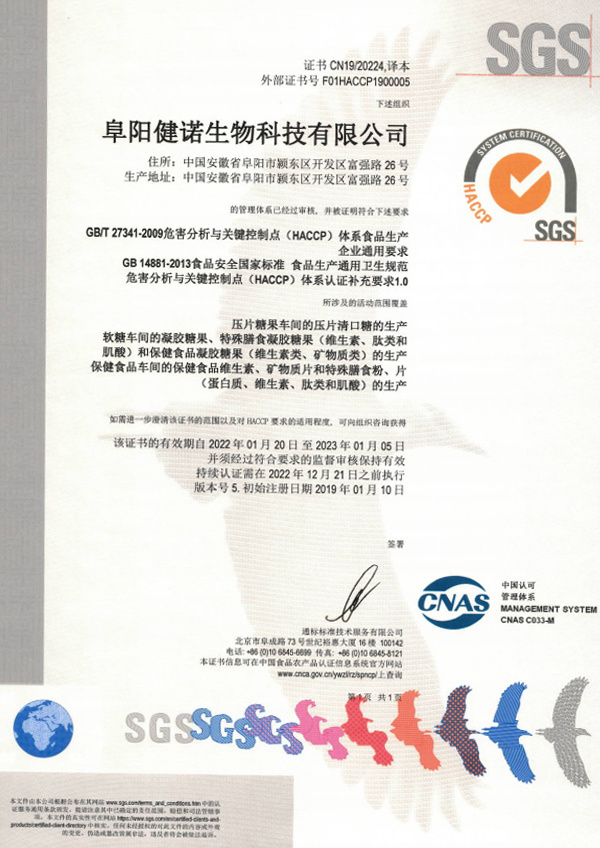 SGS qualification certificate